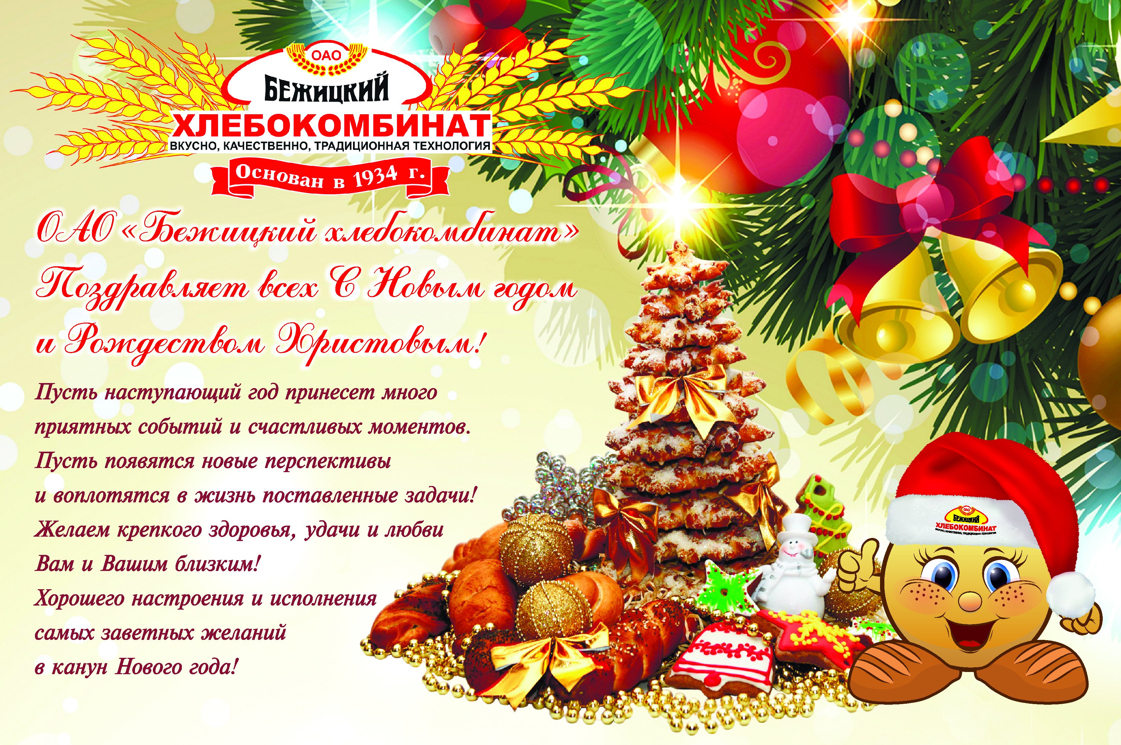 Поздравление
