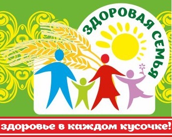 Здоровая семья